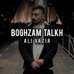 دانلود آهنگ علی وزیر بغضم تلخ